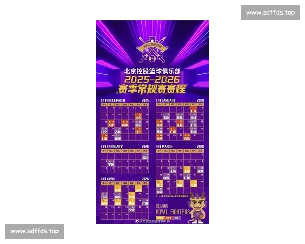 新赛季篮球联赛完整赛程解析与焦点对决前瞻指南球队走势主客场时间安排