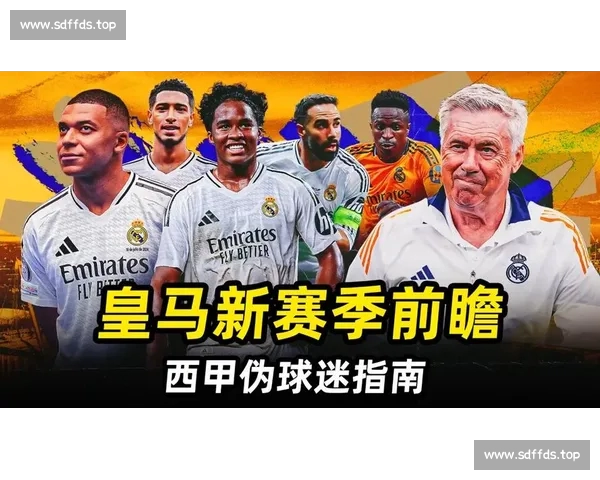 西甲官方网站全新升级上线 球迷互动体验再创新高